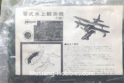 HASEGAWA 1/75 HASEGAWA 1/72 Mitsubishi F1M2 (bag kit)
