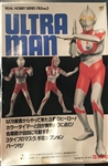 BANDAI 1/ 12 ? REAL HOBBY SERIES FILE no.3 Ultraman