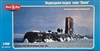MikroMir 1/350 U.S.American Nuclear-powered Submarine Skate Class