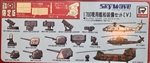 SKYWAVE 1/700 Equipment for JMSDF Ships